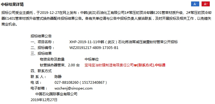 2019年12月宝冶钛镍公司当月订货量1980万...